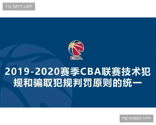 篮球规则中阻挡犯规的判定标准与具体判罚尺度详细解读