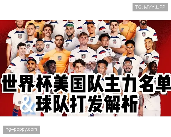 美国队2026世界杯阵容预测:普利西奇领衔,新星能否助主队突破? 美国队2026世界杯阵容预测:普利西奇领衔,新星能否助主队突破?